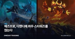 해즈브로, 디앤디에 와우·스타워즈를 얹는다