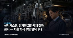 선익시스템, 만기전 교환사채 취득 공시 — 지분 희석 부담 덜어내나