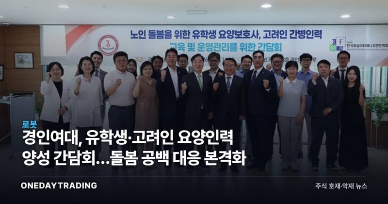 경인여대, 유학생·고려인 요양인력 양성 간담회…돌봄 공백 대응 본격화