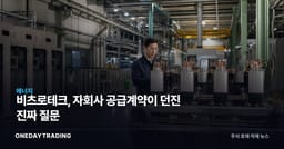 비츠로테크, 자회사 공급계약이 던진 진짜 질문