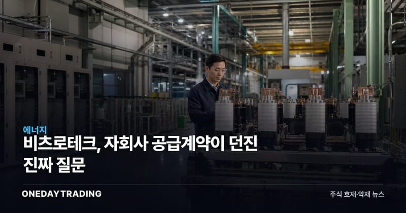 비츠로테크, 자회사 공급계약이 던진 진짜 질문
