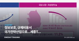 정보보호, 규제비용서 국가전략산업으로…세종TP 'S.A.F.E' 전략