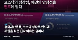 흥국자산운용, 코스닥 성장주 펀드에 채권을 섞은 진짜 이유는 금리다