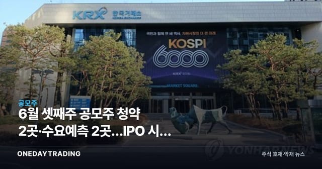 Two IPO Subscriptions and Two Book-Building Rounds Set for the Third Week of June — A Look at the IPO Calendar