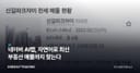 네이버 AI탭, 자연어로 최신 부동산 매물까지 찾는다
