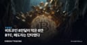 비트코인 8만달러 막은 6만 BTC, 매도자는 단타였다