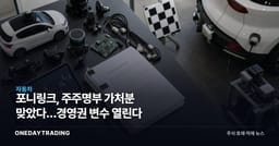 포니링크, 주주명부 가처분 맞았다…경영권 변수 열린다