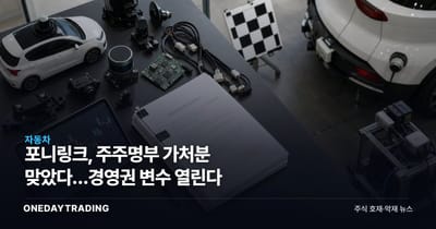 포니링크, 주주명부 가처분 맞았다…경영권 변수 열린다