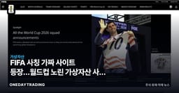 FIFA 사칭 가짜 사이트 등장…월드컵 노린 가상자산 사기 주의보