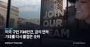 미국 구인 736만건, 금리 인하 기대를 다시 붙잡은 숫자