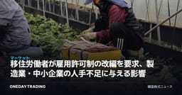 移住労働者が雇用許可制の改編を要求、製造業・中小企業の人手不足に与える影響