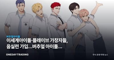 이세계아이돌·플레이브 가창자들, 음실련 가입…버추얼 아이돌도 저작권료 받는다