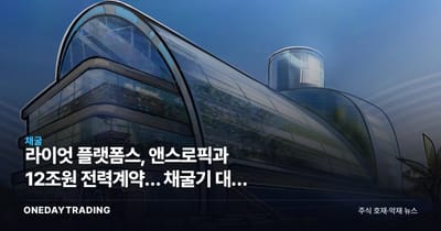 라이엇 플랫폼스, 앤스로픽과 12조원 전력계약… 채굴기 대신 GPU에 건다