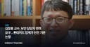김창훈 교수, 보안 담당자 면책 요구…롯데카드 징계가 던진 기준 논쟁