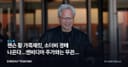 젠슨 황 가죽재킷, 소더비 경매 나온다…엔비디아 주가와는 무관한 이유