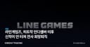 라인게임즈, 히트작 언디셈버 이후 신작이 안 터져 전사 희망퇴직