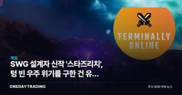 SWG 설계자 신작 '스타즈리치', 텅 빈 우주 위기를 구한 건 유저 시장 한 명