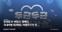 한경협 'K-바캉스' 캠페인, 국내여행 독려에도 여행주가 안 웃는 이유