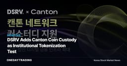 DSRV Adds Canton Coin Custody as Institutional Tokenization Test