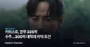 키이스트, 문무 225억 수주…300억 대작의 이익 조건