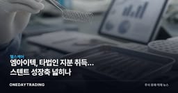 엠아이텍, 타법인 지분 취득… 스텐트 성장축 넓히나
