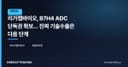 리가켐바이오, B7H4 ADC 단독권 확보… 진짜 기술수출은 다음 단계