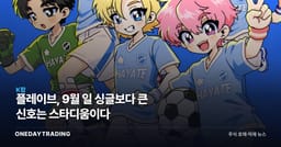 플레이브, 9월 日 싱글보다 큰 신호는 스타디움이다