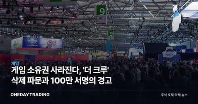 게임 소유권 사라진다, '더 크루' 삭제 파문과 100만 서명의 경고