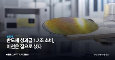 반도체 성과급 1.7조 소비, 이천은 집으로 샜다