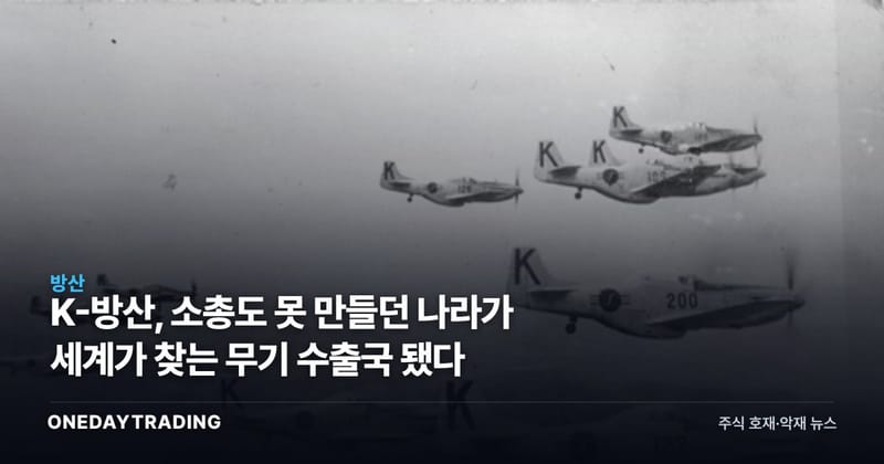 K-방산, 소총도 못 만들던 나라가 세계가 찾는 무기 수출국 됐다