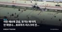 이란 재보복 공습, 유가는 왜 아직 안 뛰었나… 호르무즈 리스크의 진짜 뇌관