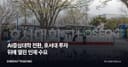 AI중심대학 전환, 호서대 투자 뒤에 열린 인재 수요