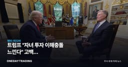 트럼프 "자녀 투자 이해충돌 느낀다" 고백, 트럼프미디어(DJT) 투자자가 봐야 할 것