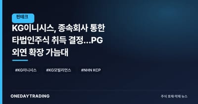 KG이니시스, 종속회사 통한 타법인주식 취득 결정…PG 외연 확장 가늠대