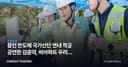 용인 반도체 국가산단 연내 착공 공언한 김윤덕, 비아파트 우려엔 말을 아꼈다
