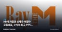 NH투자증권 신재욱·배광수 공동대표, 수익성 최고 선언이 주가에 얼마나 담겼나
