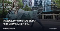 케이앤에스아이앤씨 13일 코스닥 입성, 위성안테나가 뜬 이유