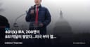 401(k)·IRA, 208명이 851억달러 쌓았다…미국 부자 절세 제동