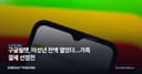 구글월렛, 미성년 잔액 열었다…가족 결제 선점전