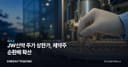 JW신약 주가 상한가, 제약주 순환매 확산