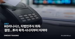 KG이니시스, 타법인주식 취득 결정…투자 목적·시너지부터 따져야