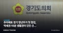 추미애표 경기 청년주거 첫 점검, 역세권·15분 생활권이 던진 건설 신호