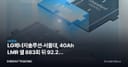 LG에너지솔루션·서울대, 40Ah LMR 셀 883회 뒤 92.2% 유지
