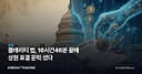 클래리티 법, 16시간46분 끝에 상원 표결 문턱 섰다