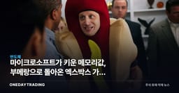 마이크로소프트가 키운 메모리값, 부메랑으로 돌아온 엑스박스 가격 인상