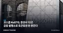 코스콤 KoSTO, 증권사 12곳 공동 발행소로 토큰증권 판 흔든다