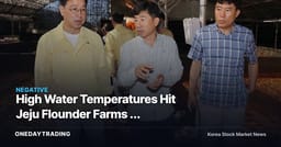 High Water Temperatures Hit Jeju Flounder Farms — Groundwater Seawater Could Reshape the Cost Curve