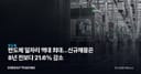 반도체 일자리 역대 최대…신규채용은 8년 전보다 21.6% 감소