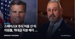 스페이스X 주식 처음 산 美 의원들, 역대급 지분 매각 뒤 트럼프發 계약 겨냥했나