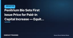 Penitrium Bio Sets First Issue Price for Paid-in Capital Increase — Equity Dilution Emerges as Key Variable